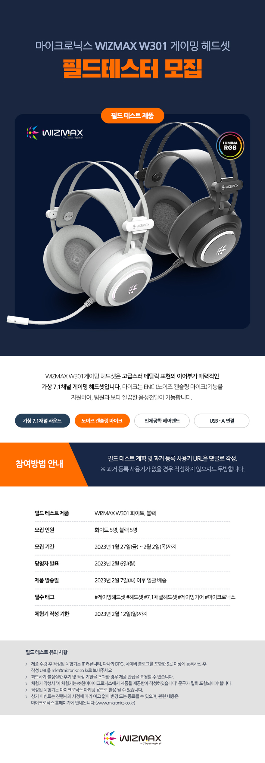 마이크로닉스 WIZMAX W301 게이밍 헤드셋 필드테스트 모집 > 이벤트 | 쿨엔조이