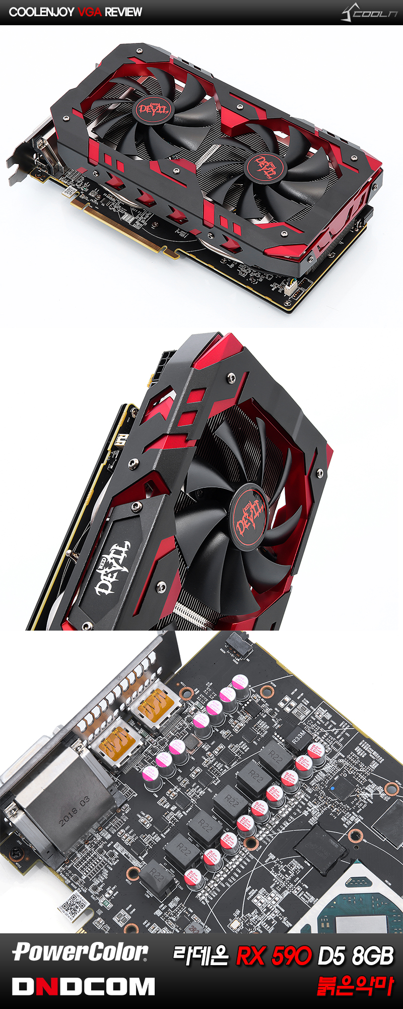 RED DEVIL!! 화려한 검빨이 매력적인 PowerColor 라데온 RX 590 D5 8GB