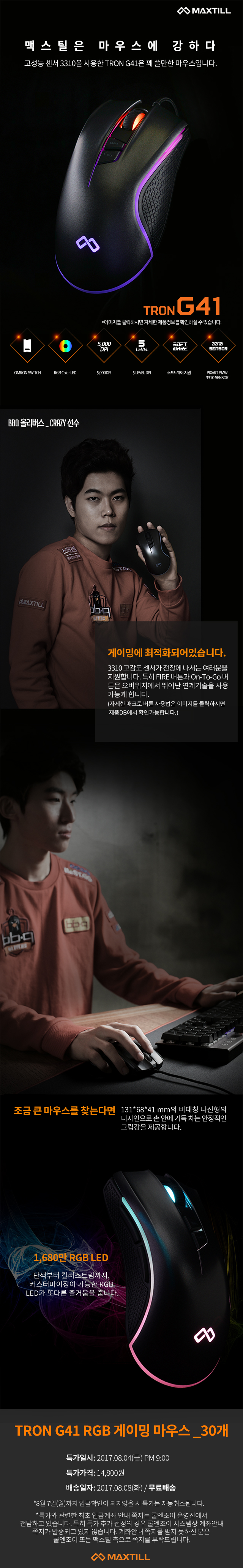 MAXTILL TRON G41 RGB 게이밍 마우스 특가~! > 특가존 | 쿨엔조이