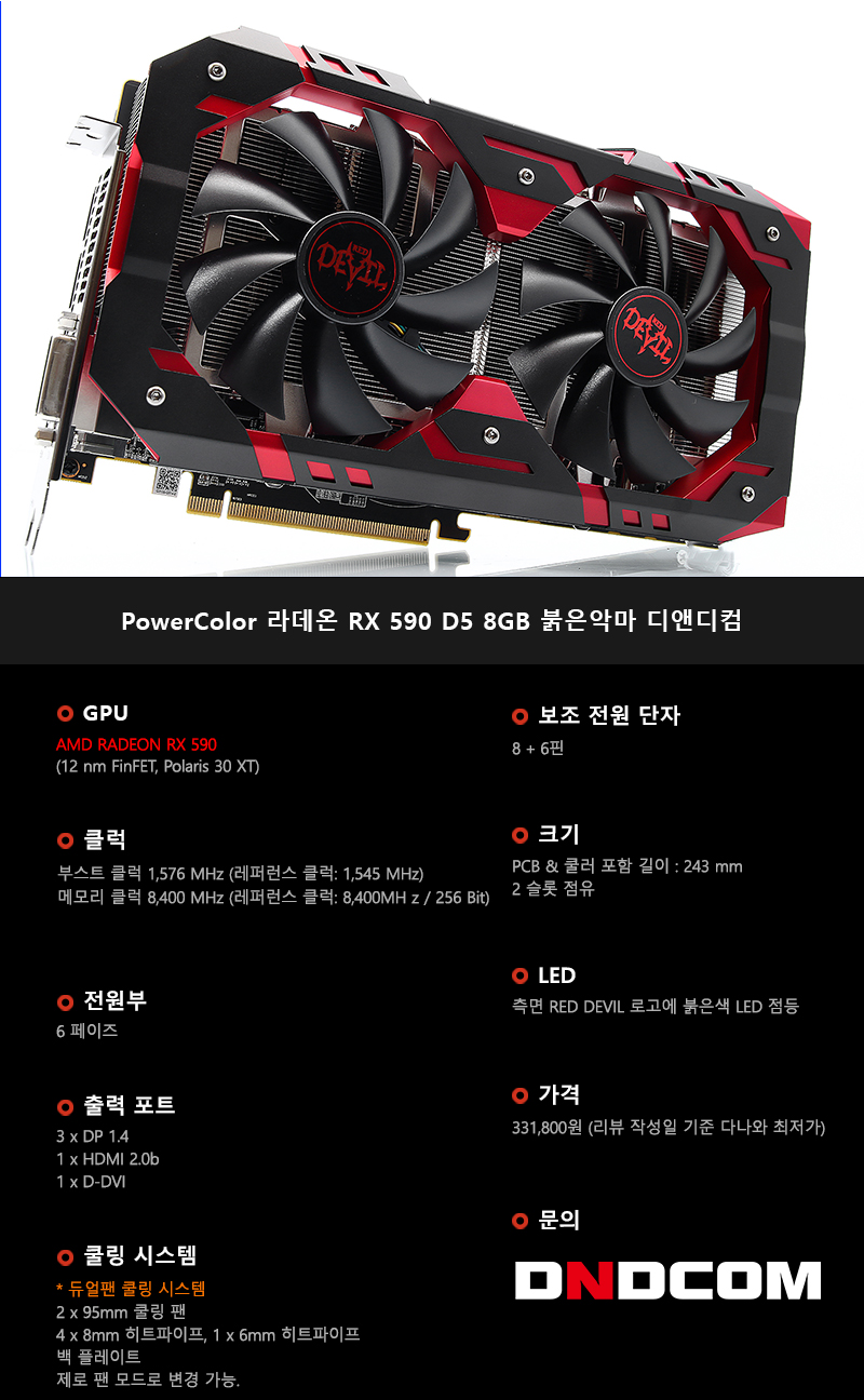 RED DEVIL!! 화려한 검빨이 매력적인 PowerColor 라데온 RX 590 D5 8GB
