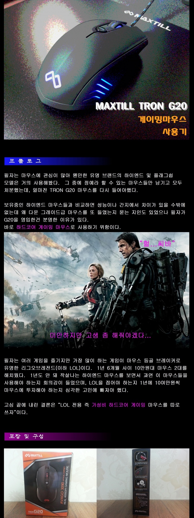 핑거그립-가성비 하드코어 게이밍 마우스의 정점... 맥스틸 G20 > 필테/사용기 | 쿨엔조이