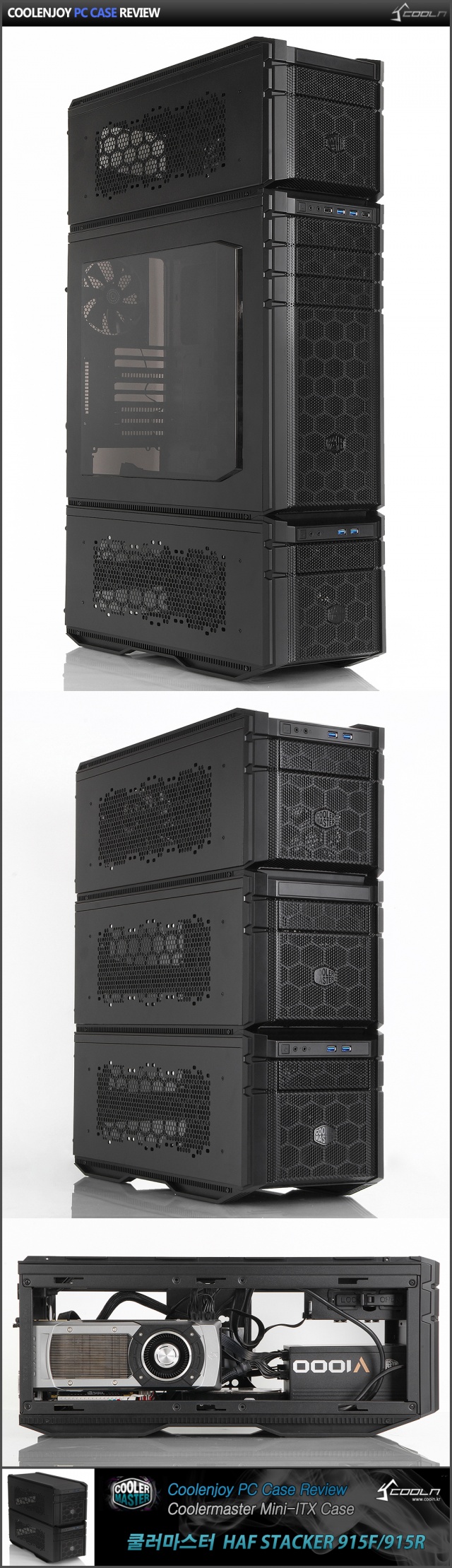 햄버거! 쿨러마스터 HAF STACKER 915F/915R 리뷰 > 공식리뷰 | 쿨엔조이