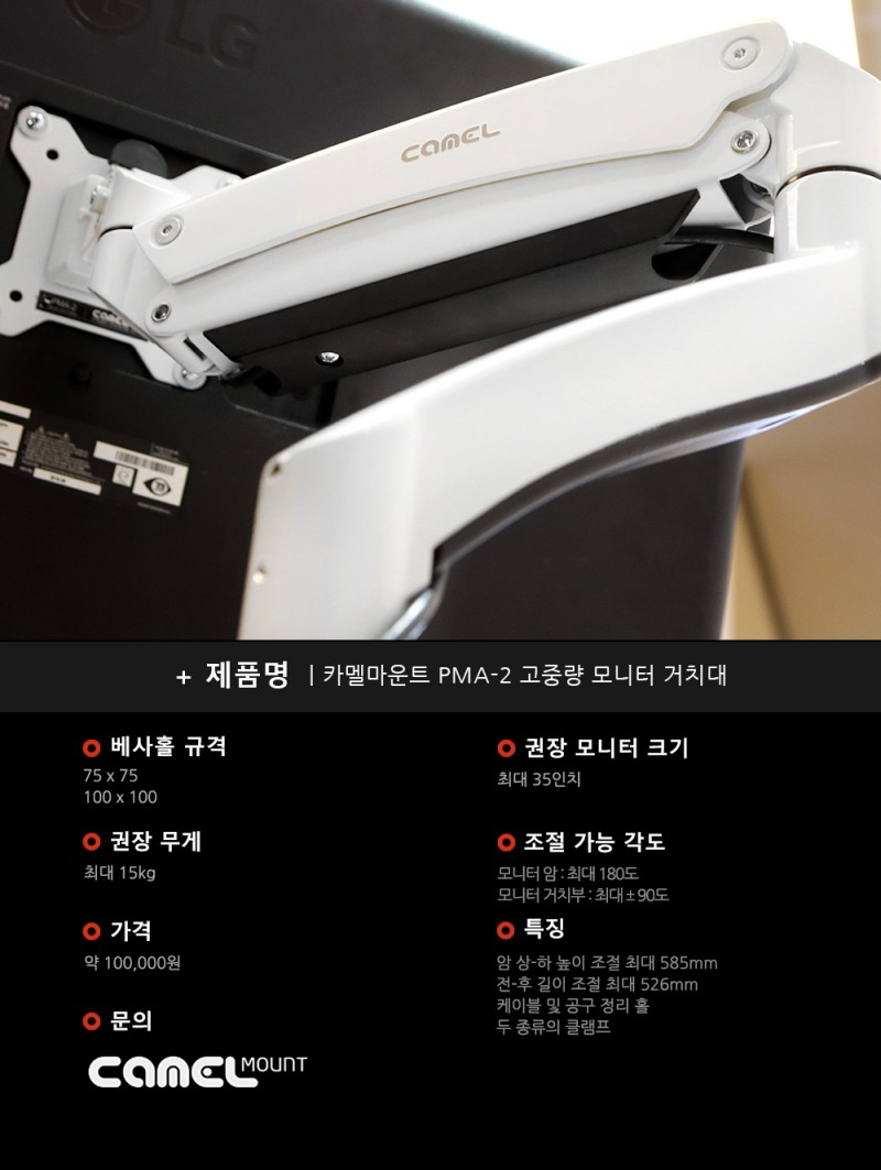 기본에 충실한 고중량 모니터암! 카멜 PMA-2 리뷰 > 공식리뷰 | 쿨엔조이
