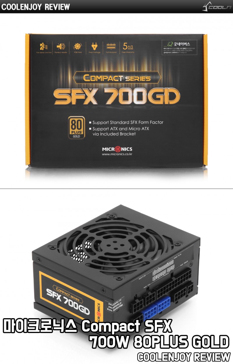 폭넓은 케이스 호환성에 80 PLUS PLATINUM급 효율? - 마이크로닉스 Compact SFX 700W 80PLUS GOLD >  공식리뷰 | 쿨엔조이