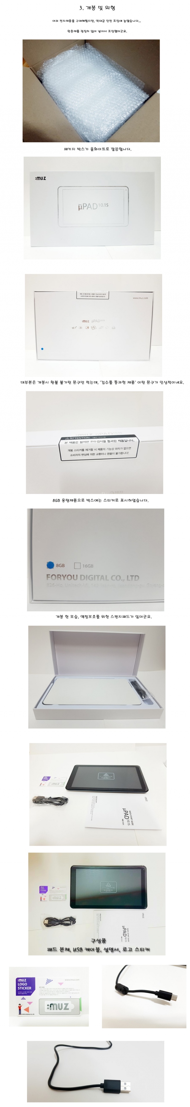 iMUZ 뮤패드 10.1S 테블릿 개봉 및 외형, 10만원이하 10.1인치 테블릿 > 필테/사용기 | 쿨엔조이