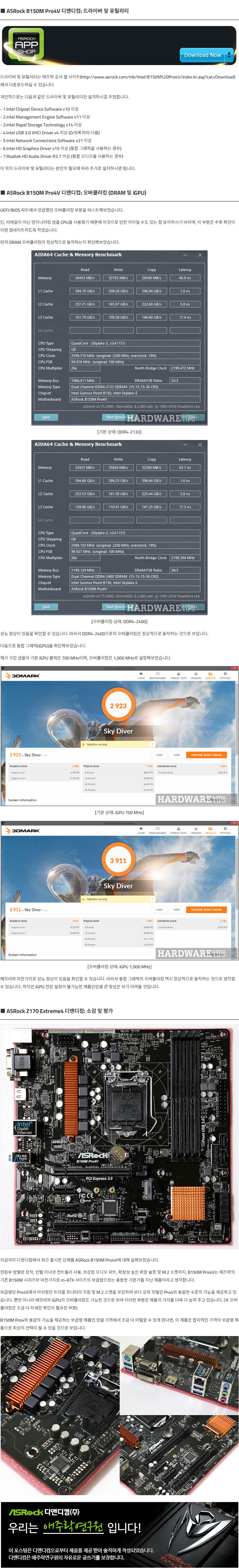 태권V처럼 강력한 메인보드 B150M PRO4V > 필테/사용기 | 쿨엔조이