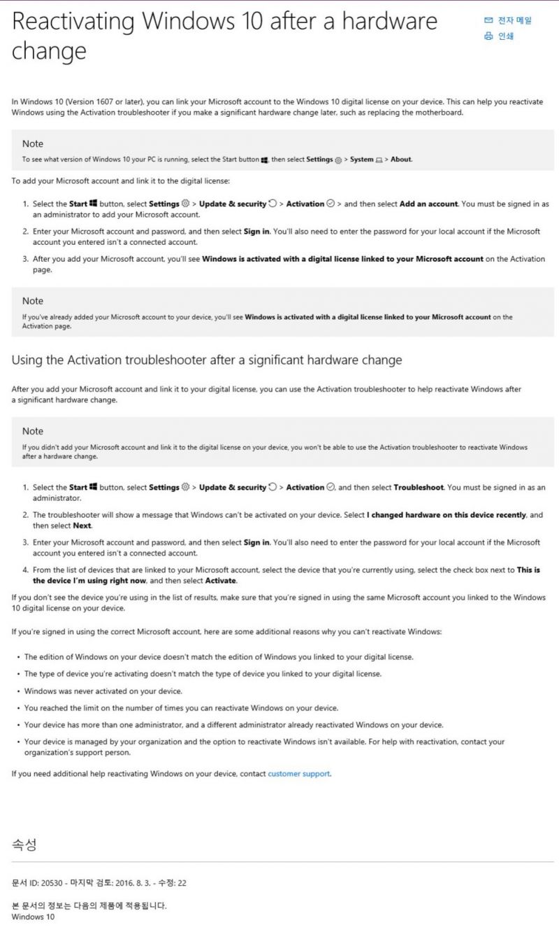 Windows 10 RS1 이후 하드웨어 변경으로 인한 정품인증 관련 > 뉴스/신제품 | 쿨엔조이