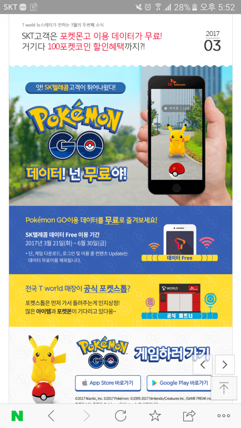 SKT고객 포켓몬고 이용 데이터 무료 > 뉴스/신제품 | 쿨엔조이
