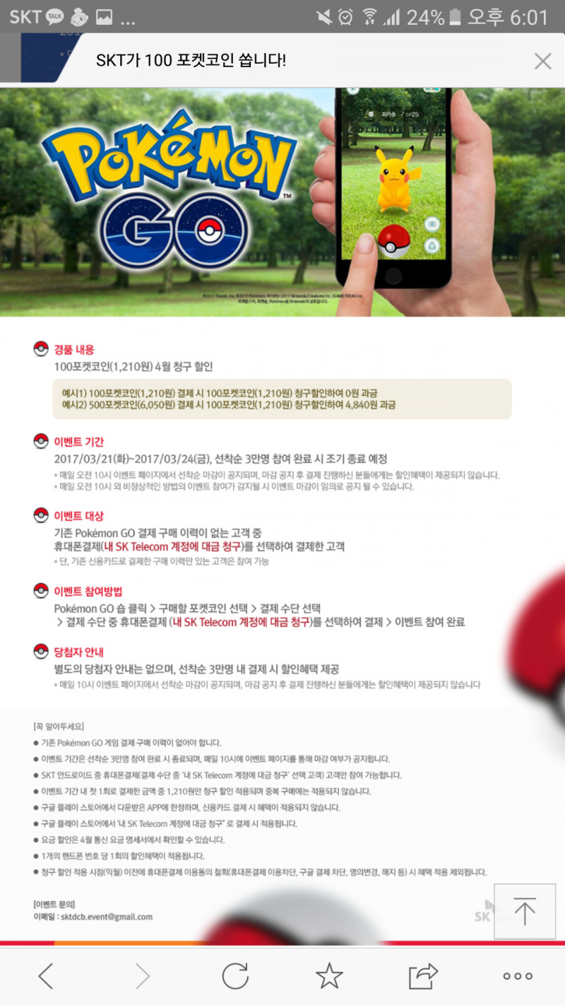 SKT고객 포켓몬고 이용 데이터 무료 > 뉴스/신제품 | 쿨엔조이