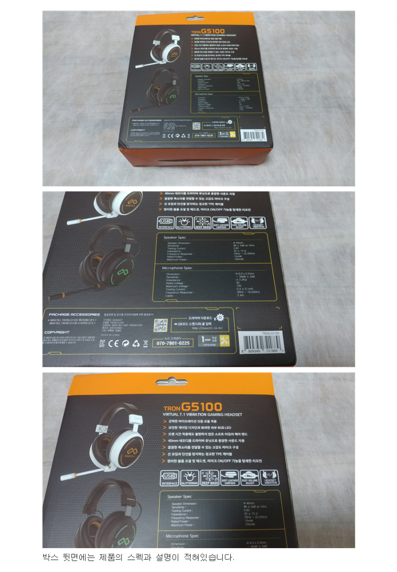 가상 7.1채널을 지원하는 게이밍 헤드셋 MAXTILL TRON G5100 > 필테/사용기 | 쿨엔조이
