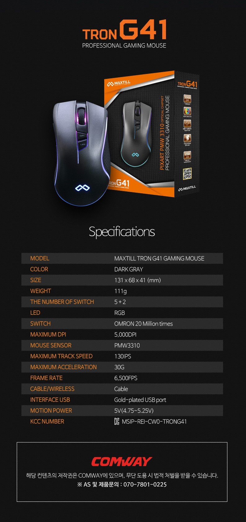 가성비 갑 MAXTILL TRON G41 RGB 마우스 > 필테/사용기 | 쿨엔조이