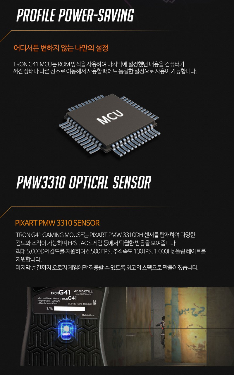 가성비 갑 MAXTILL TRON G41 RGB 마우스 > 필테/사용기 | 쿨엔조이