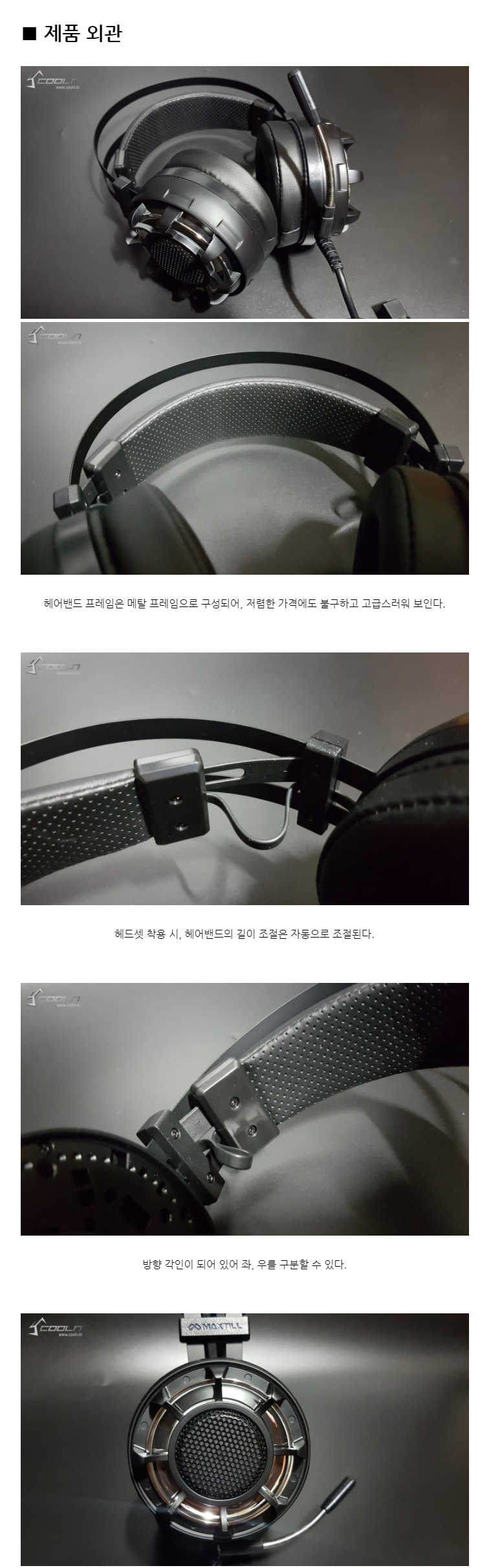 진동 기능 추가!! 가성비 게이밍 헤드셋 MAXTILL TRON G3000 V2 리뷰~! > 필테/사용기 | 쿨엔조이