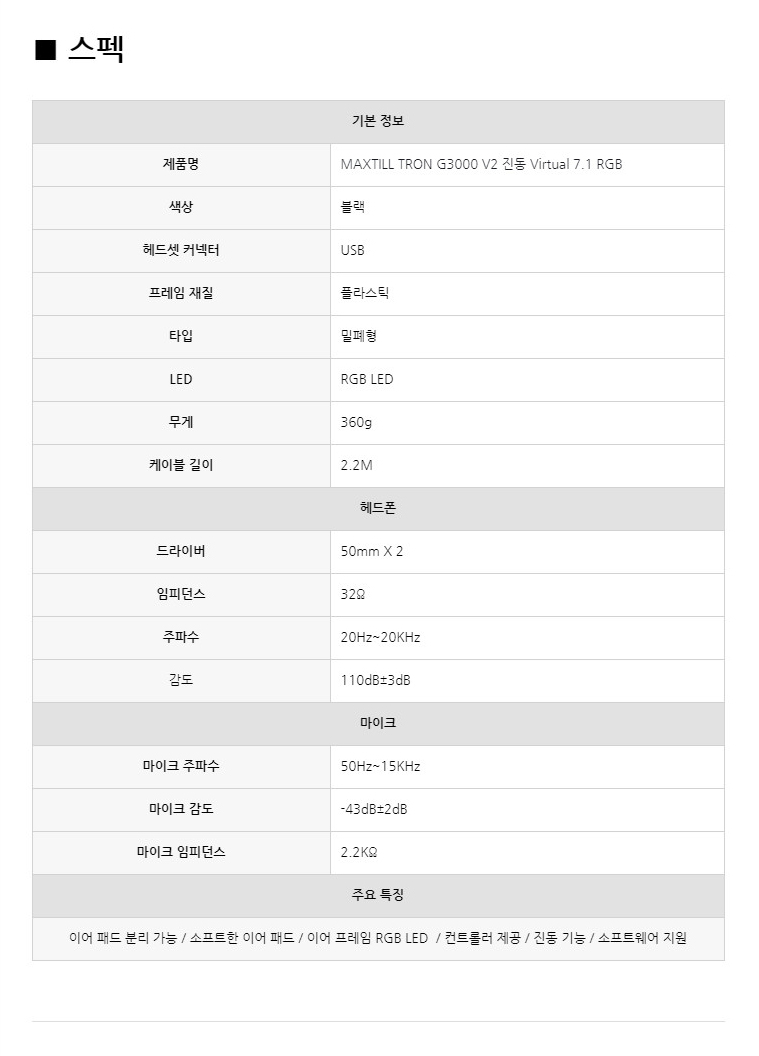 진동 기능 추가!! 가성비 게이밍 헤드셋 MAXTILL TRON G3000 V2 리뷰~! > 필테/사용기 | 쿨엔조이