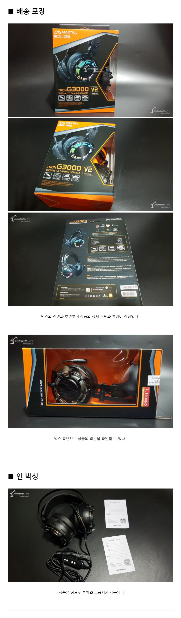 진동 기능 추가!! 가성비 게이밍 헤드셋 MAXTILL TRON G3000 V2 리뷰~! > 필테/사용기 | 쿨엔조이