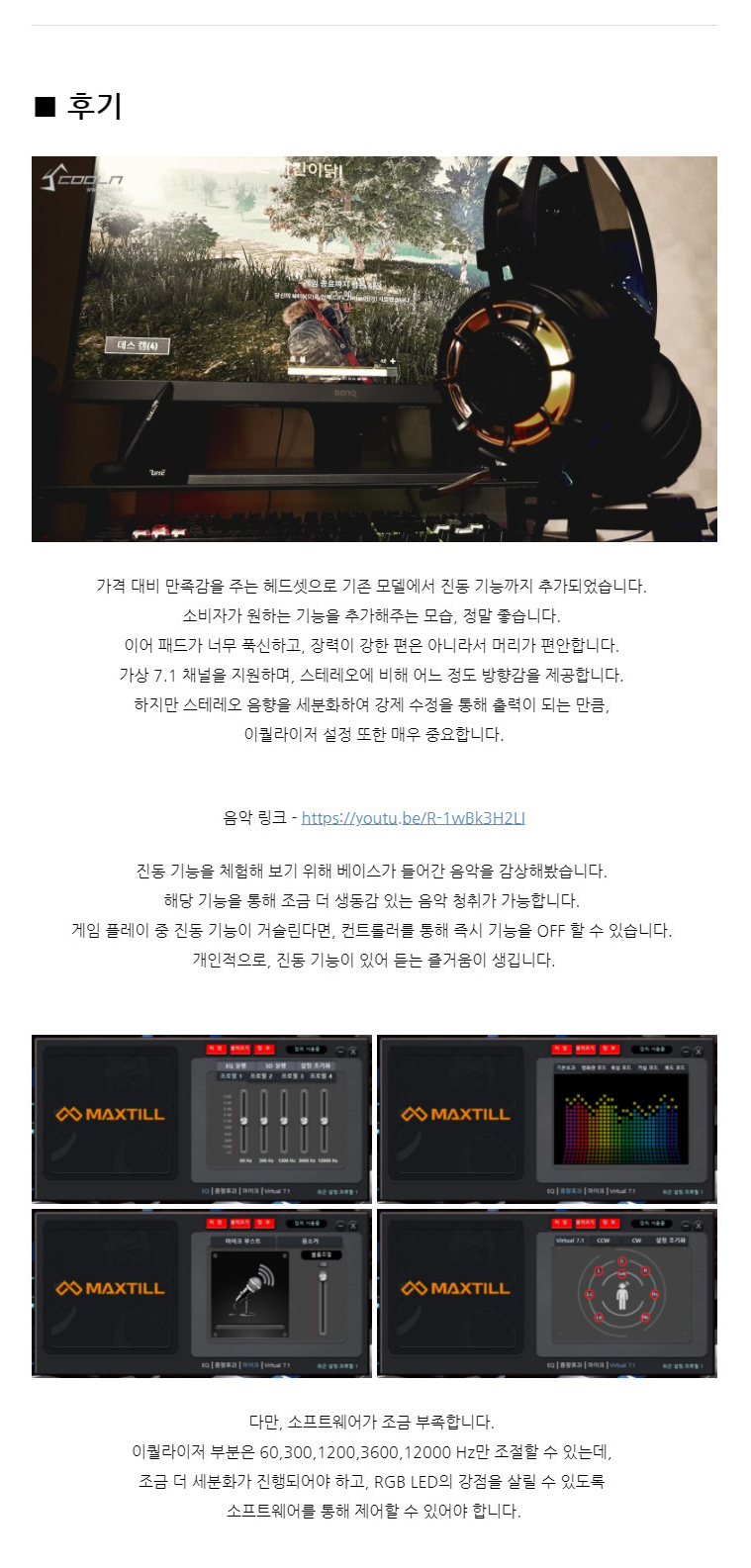 진동 기능 추가!! 가성비 게이밍 헤드셋 MAXTILL TRON G3000 V2 리뷰~! > 필테/사용기 | 쿨엔조이