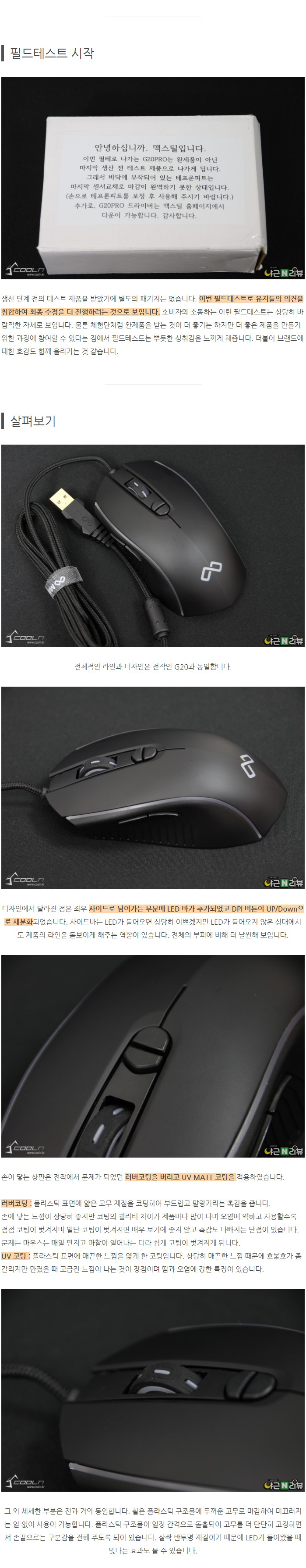 Upgrade Complete. 핑거그립 전용 마우스 MAXTILL TRON G20 PRO (테스트버전) > 필테/사용기 | 쿨엔조이