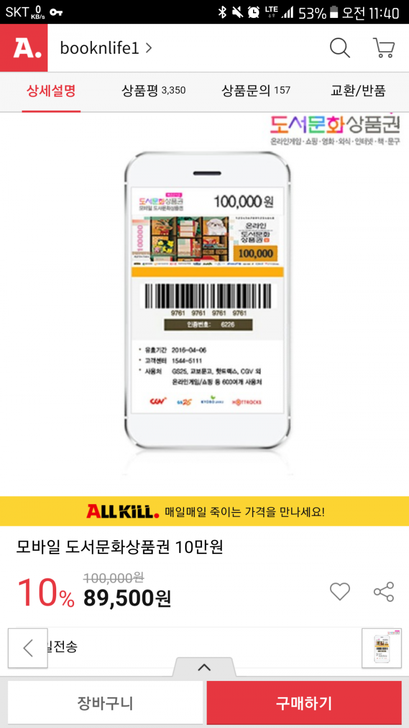 옥션]도서문화상품권 10.5% > 지름/알뜰정보 | 쿨엔조이