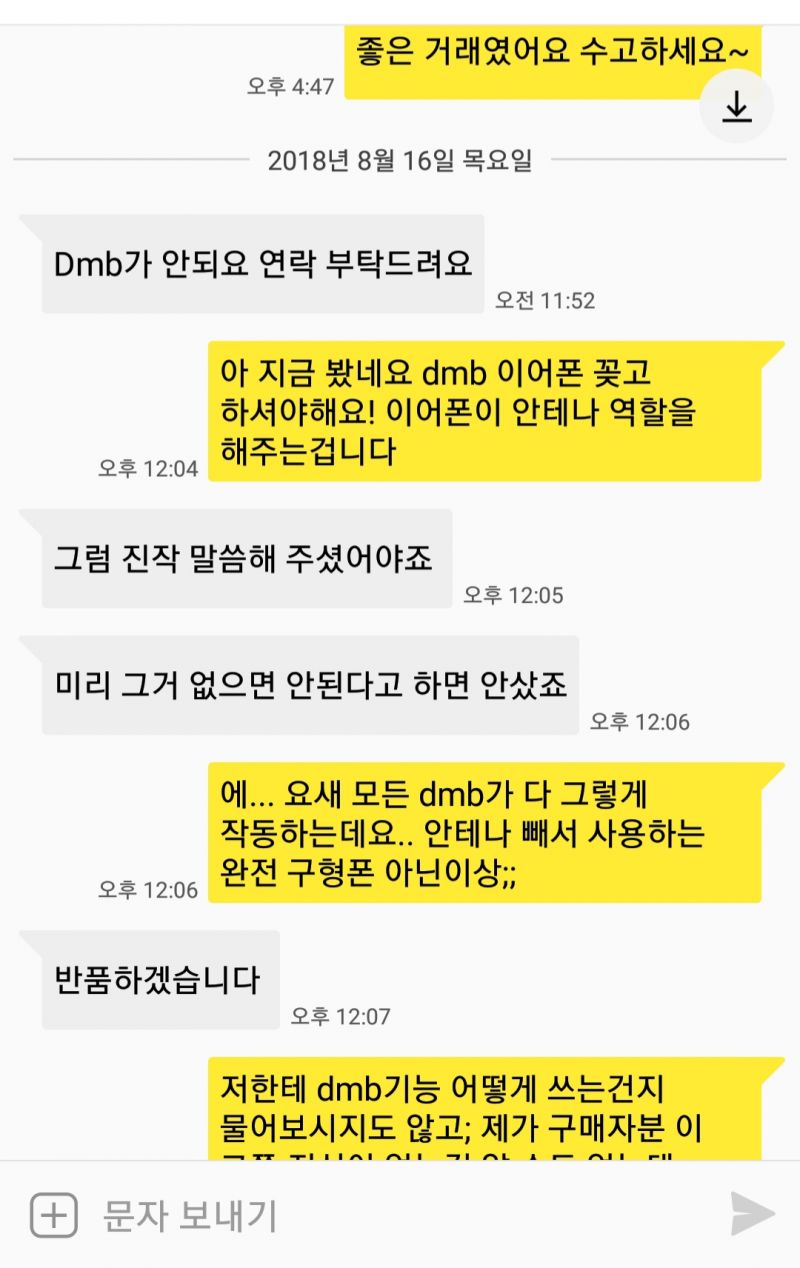 예전에 중고거래 판매 문제사항입니다. 오늘 사기죄로 신고하겠다고 연락이 왔네요 > 자유게시판 | 쿨엔조이