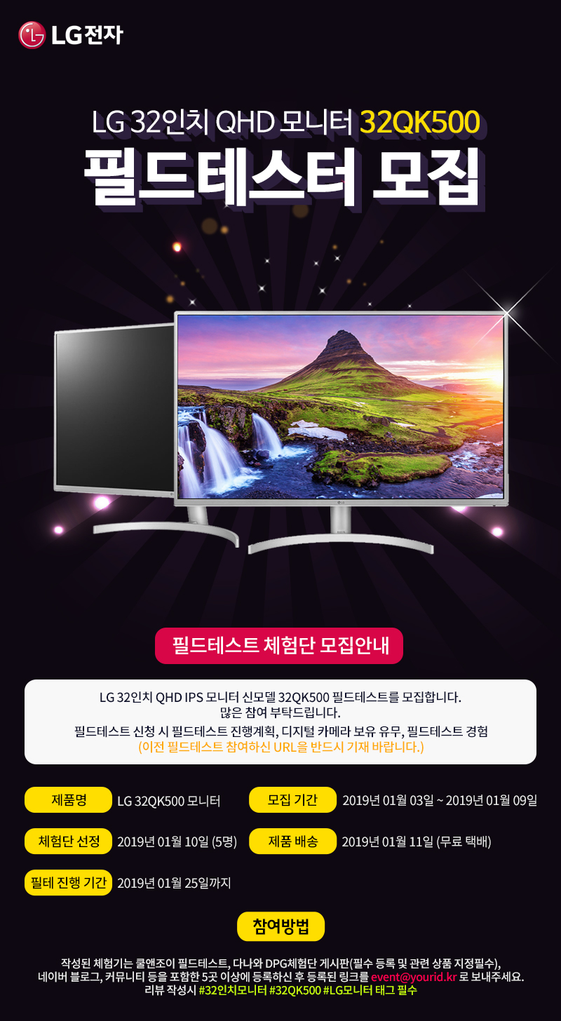 유어아이디 LG 모니터 신모델 32QK500 필드테스트 모집~! > 이벤트 | 쿨엔조이
