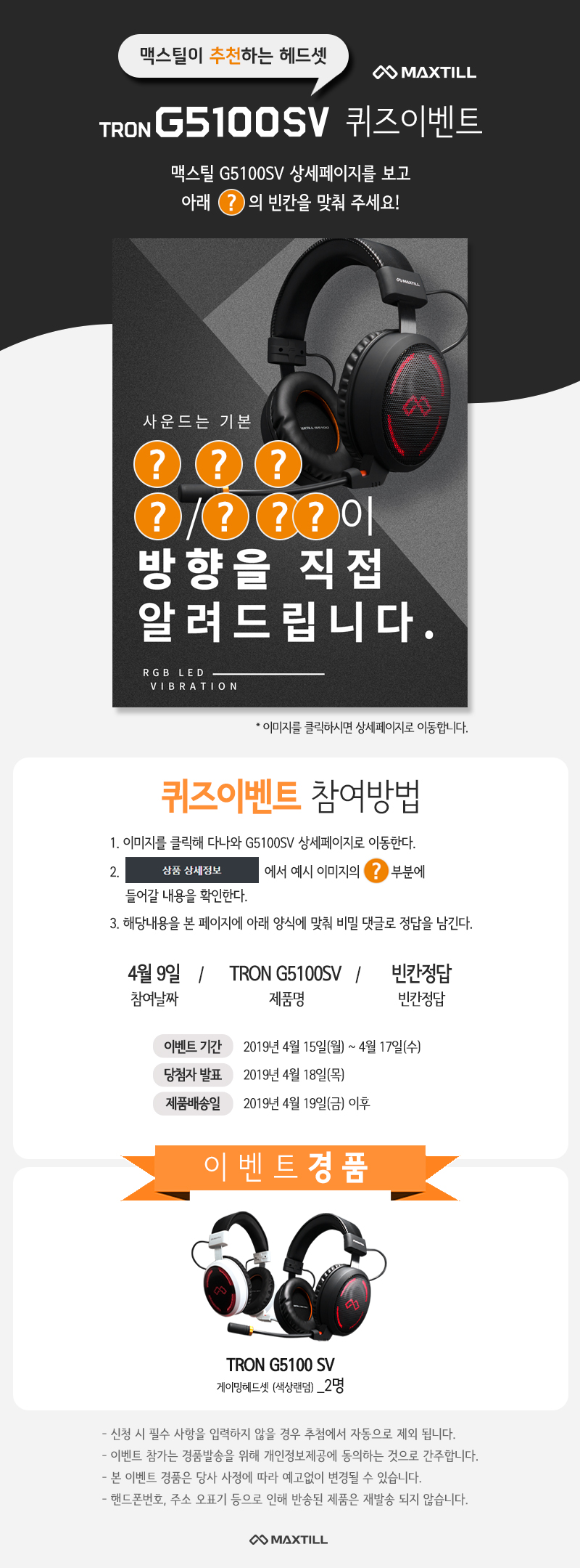 맥스틸 TRON G5100SV 빈칸에 들어갈 말은? 퀴즈이벤트 > 이벤트 | 쿨엔조이