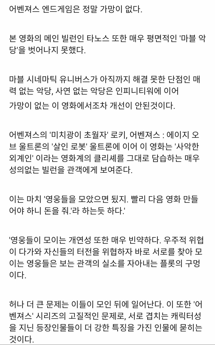 미국 기자의 엔드게임 시사회 혹평 > 자유게시판 | 쿨엔조이