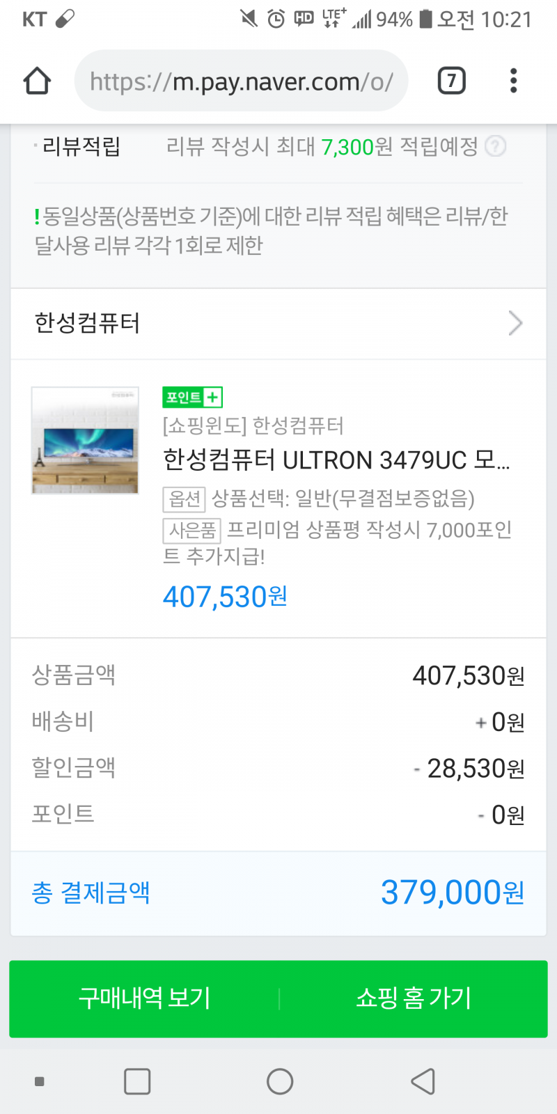 한성 3479u 질렀네요!! > 디스플레이 | 쿨엔조이