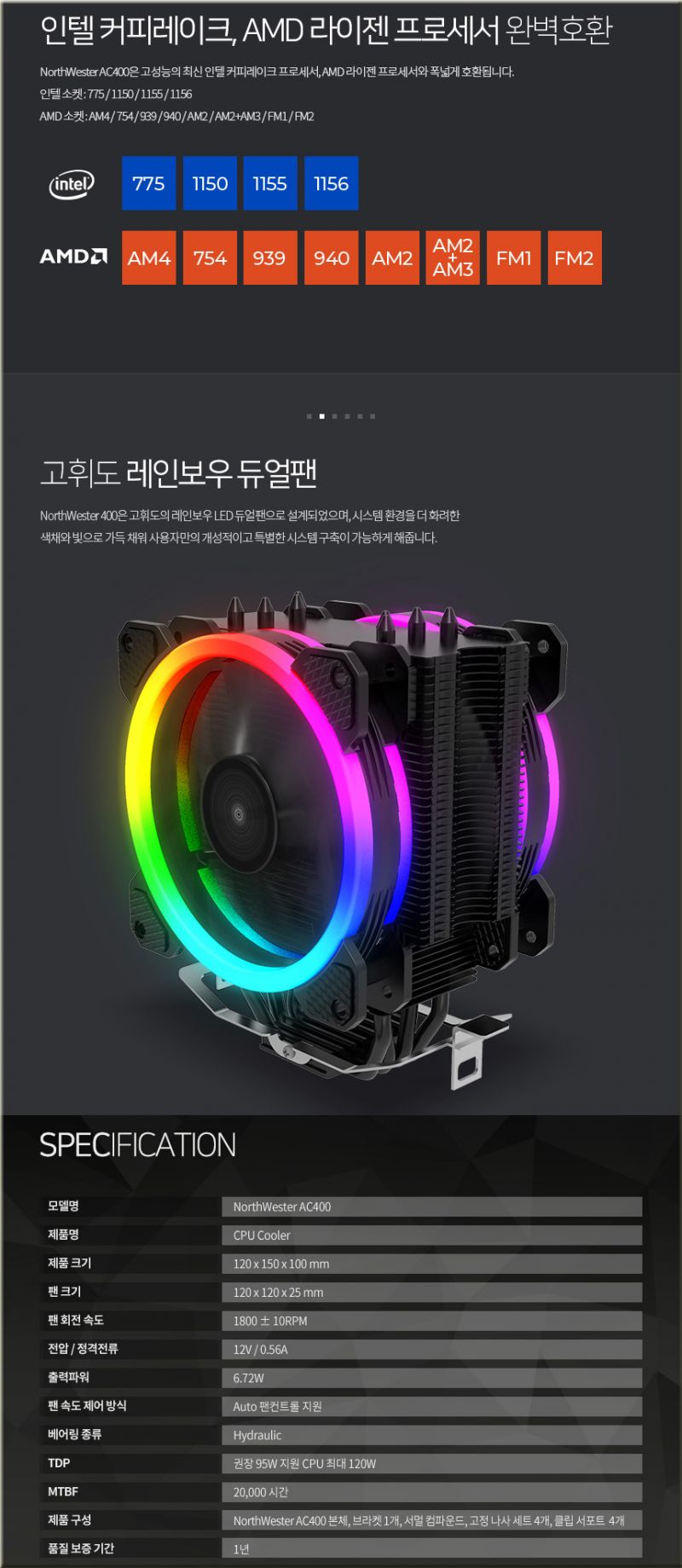 레인보우 LED팬이 2개나 탑재되어 있는 CPU 쿨러, 프리플로우 NORTHWESTER AC400 > 필테/사용기 | 쿨엔조이