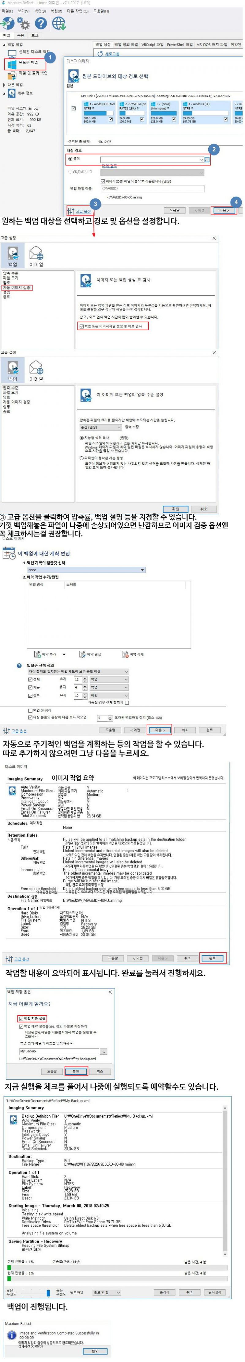 Macrium Reflect로 시스템 백업하기 > 팁 강좌 | 쿨엔조이