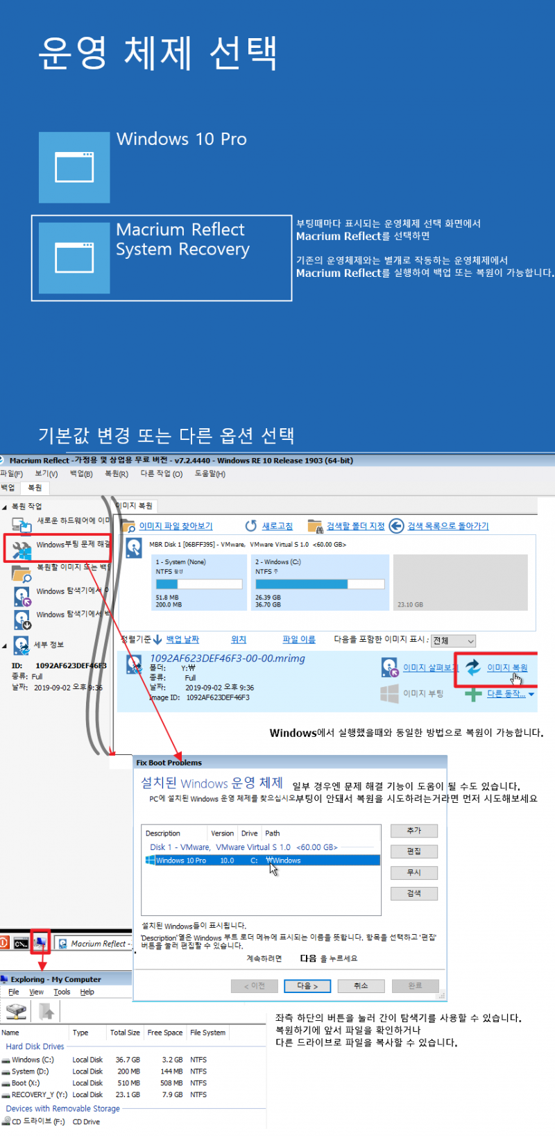 Macrium Reflect로 시스템 백업하기 > 팁 강좌 | 쿨엔조이