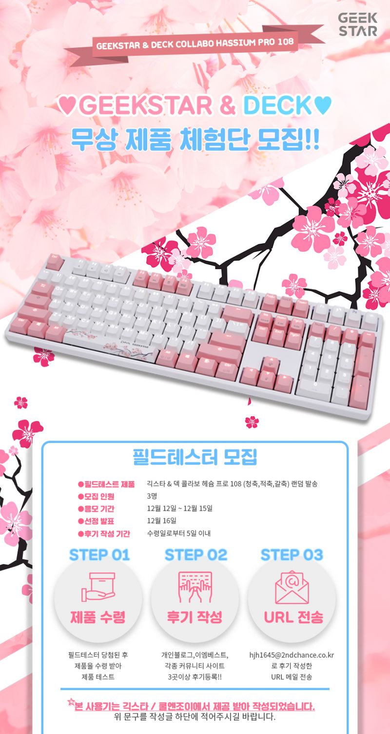 긱스타&덱 콜라보 헤슘프로 108 체험단 모집! > 이벤트 | 쿨엔조이