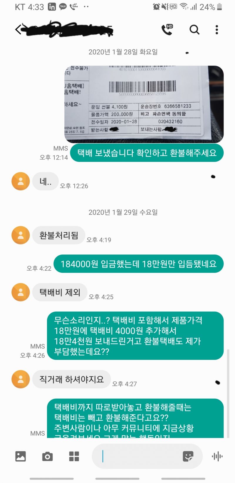 후기추가)그래픽카드중고거래후 환불했는데.. 제가 이상한건가요? > 그래픽카드 | 쿨엔조이