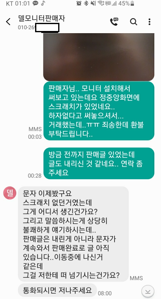 모니터 중고 거래했는데 하자 사기 당한 것 같습니다 ^^; > 자유게시판 | 쿨엔조이