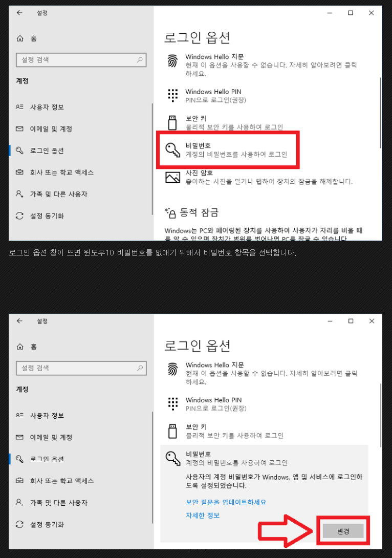 윈도우10 암호해제 안되고 있습니다 > OS/소프트웨어 | 쿨엔조이