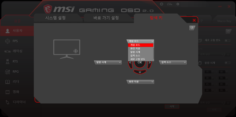 gaming osd 2.0