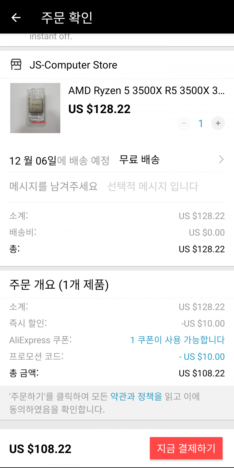 알리익스프레스에서 3500X $108.22에 구입했네요. > CPU/MB/RAM | 쿨엔조이