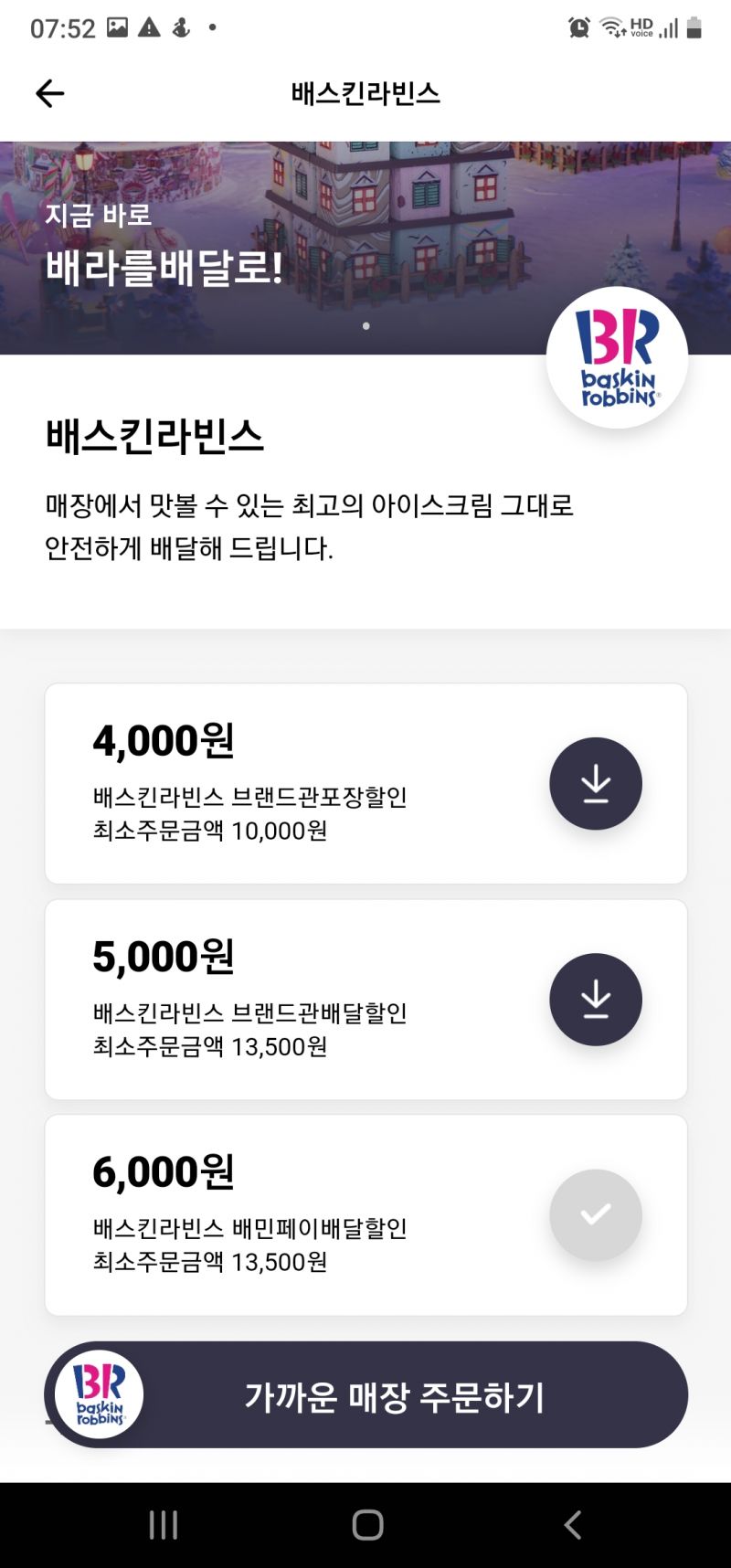 배달의민족]배스킨라빈스 6000원 할인, 최소주문금액 13,500원 > 지름/알뜰정보 | 쿨엔조이