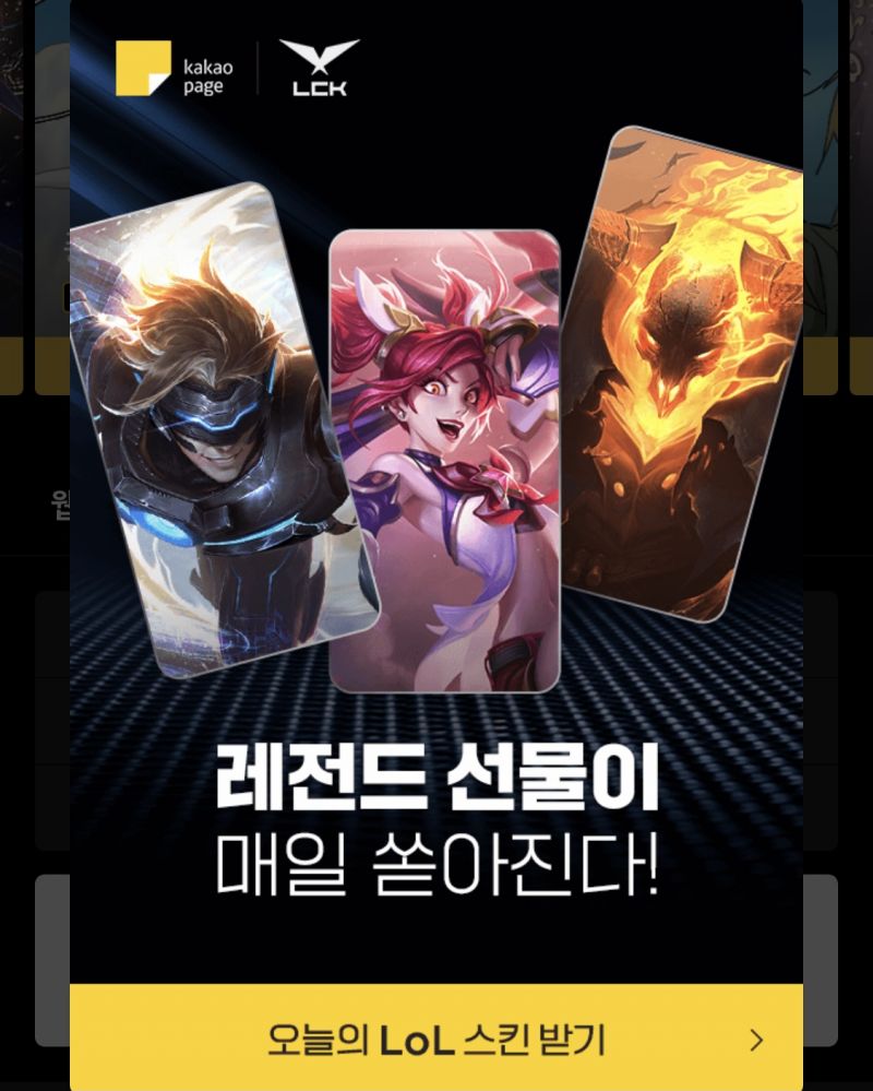 카카오페이지] lck x 나혼렙 스킨이벤트 / 무배 > 지름/알뜰정보 | 쿨엔조이