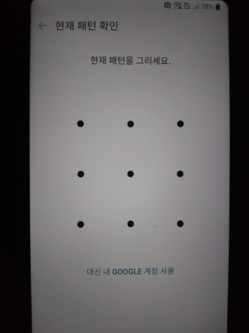 중고폰 구입 후 구글락 맞는지 봐주세요 > 스마트폰/태블릿 | 쿨엔조이