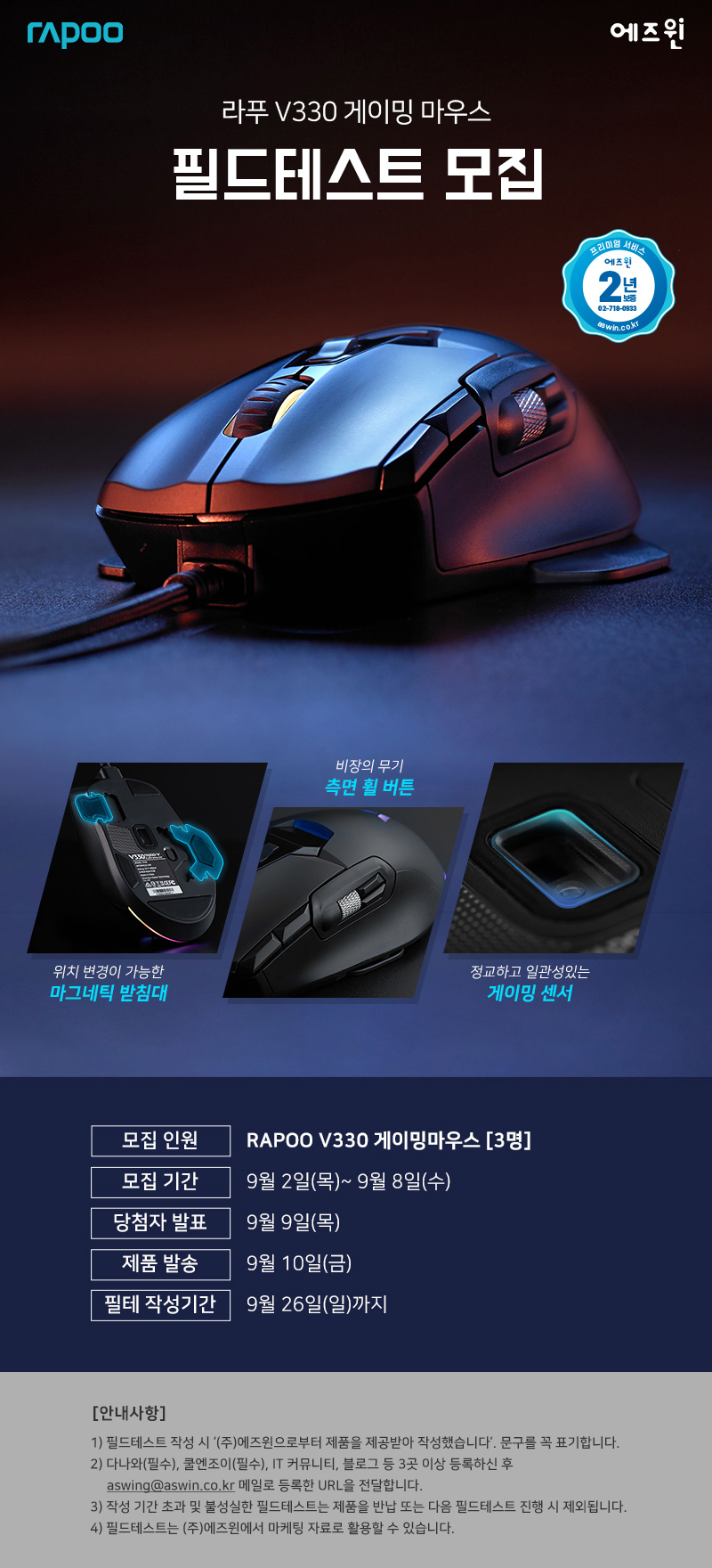 RAPOO V330 게이밍 마우스 필드테스트 모집 > 이벤트 | 쿨엔조이