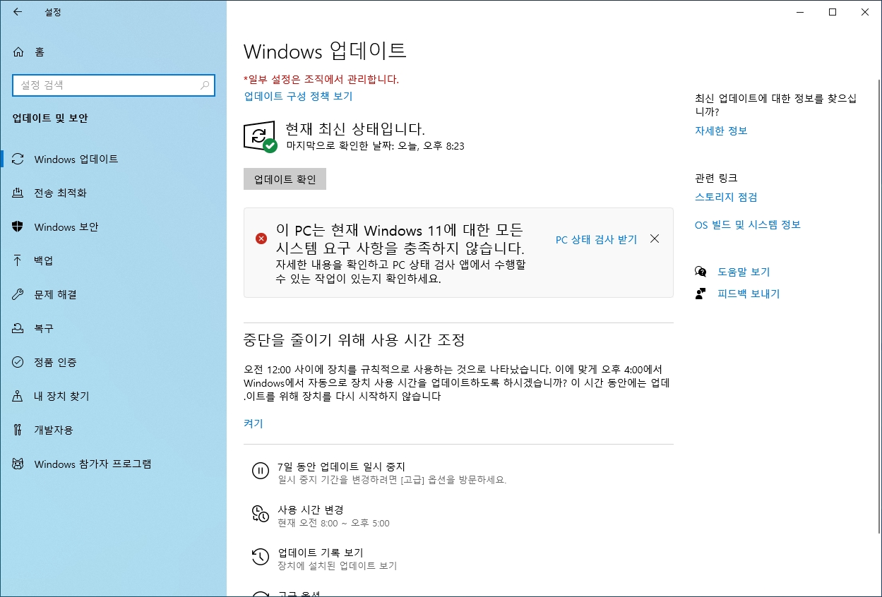 윈도우 11 업데이트 불가 > OS 및 소프트웨어 | 쿨엔조이