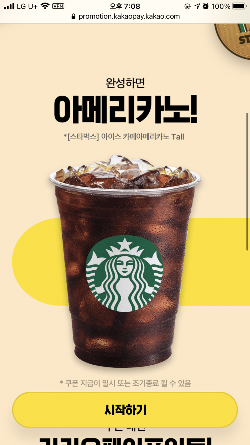 카카오페이] 스타벅스 기프티콘/포인트 지급 이벤트 > 지름/알뜰정보 | 쿨엔조이