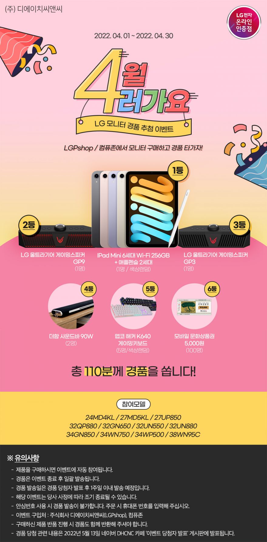 네이버외 11개 마켓] 4월 4러가요 LG 모니터 대박 경품 추첨 이벤트 안내! > 뉴스/신제품 | 쿨엔조이
