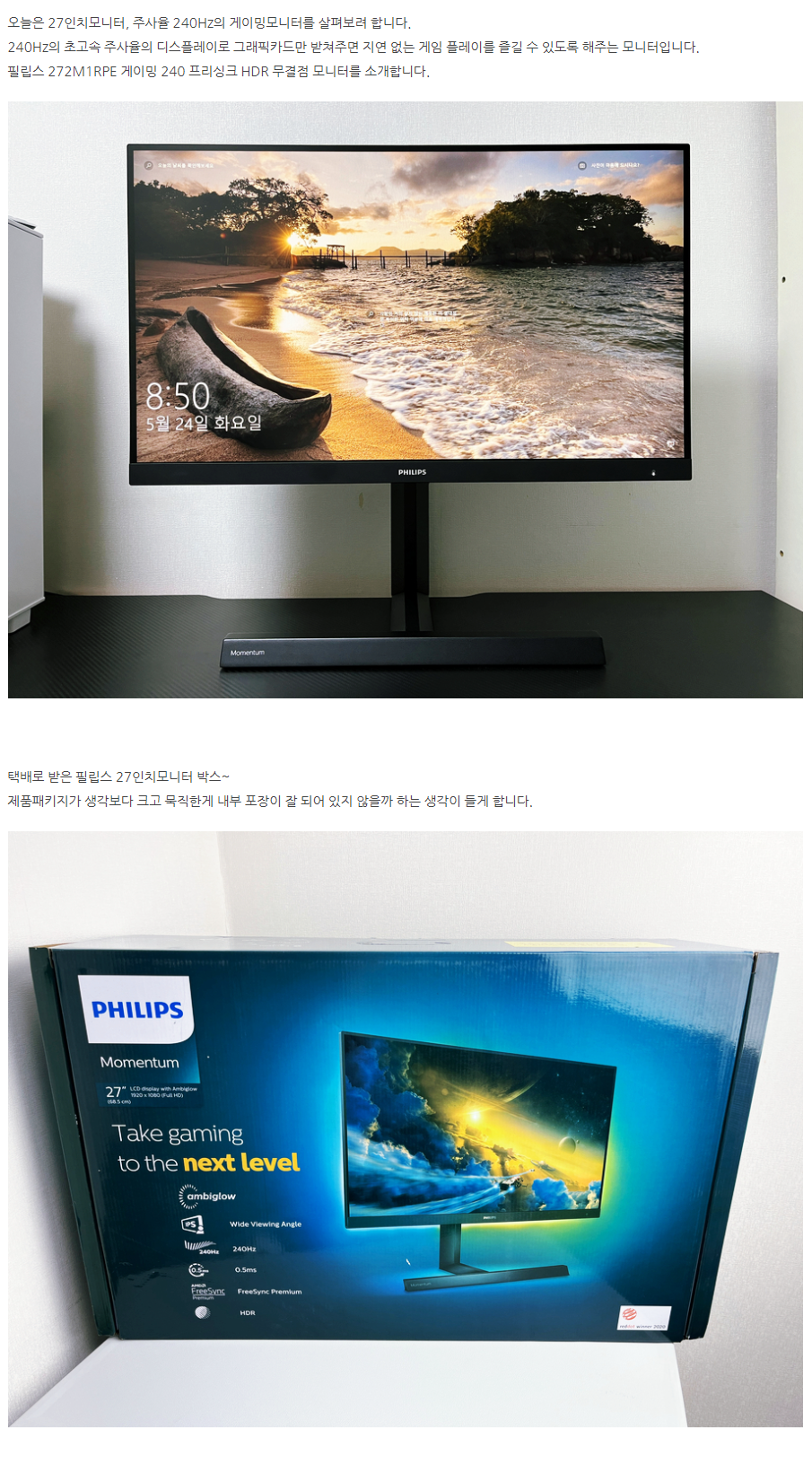 240Hz 게이밍모니터 필립스 272M1RPE 무결 