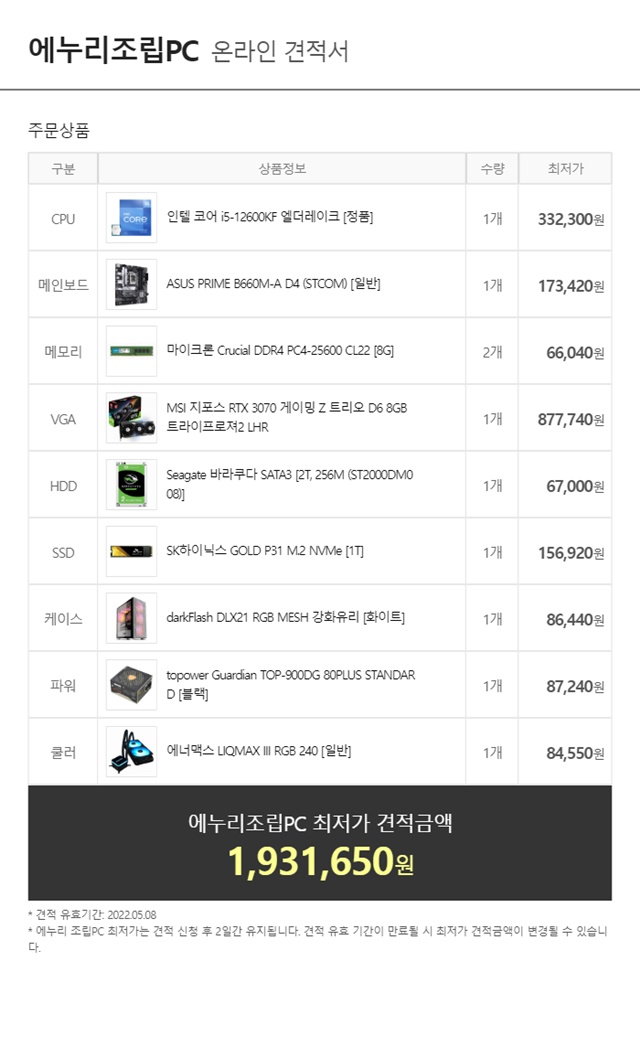 12600KF 게임용 견적이네요. > 조립/견적 | 쿨엔조이