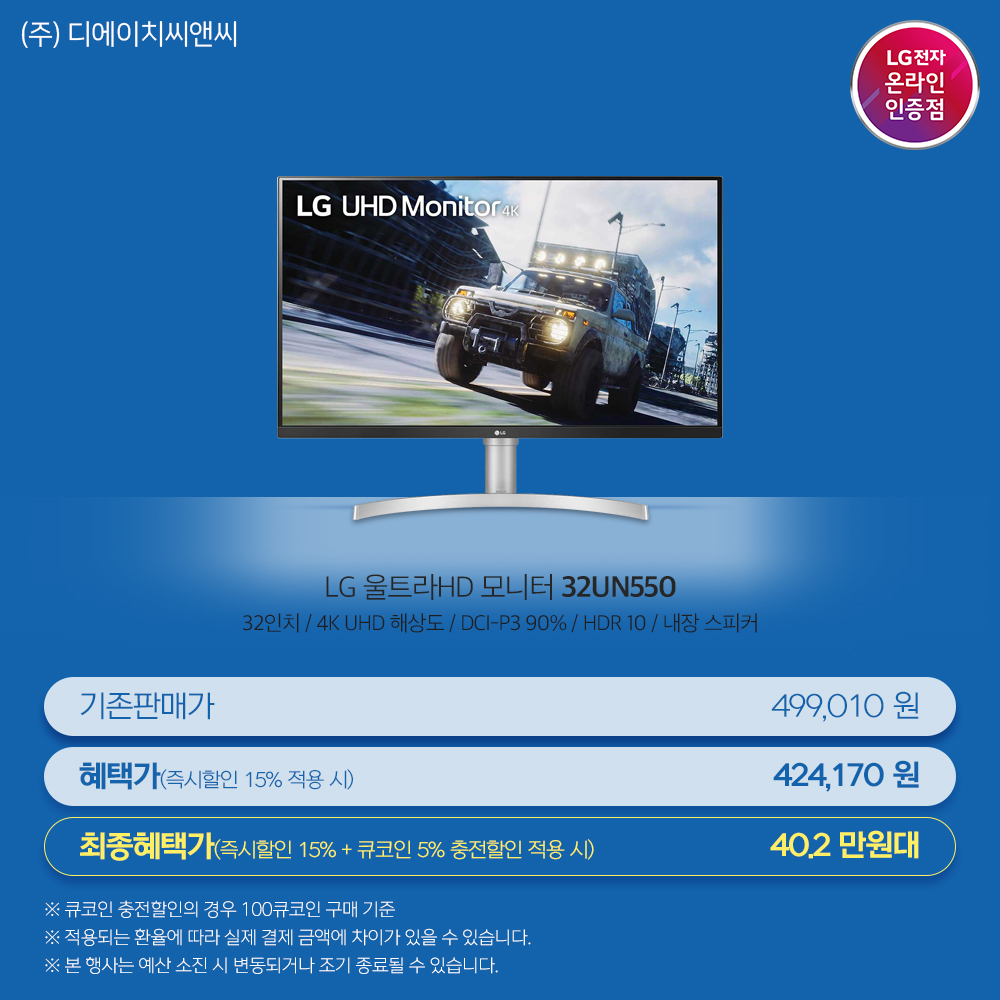 큐텐] 큐텐 X LG 사무용모니터, 와이드모니터 등 최대 20% 입점 할인 행사~! (리마인드) > 뉴스/신제품 | 쿨엔조이