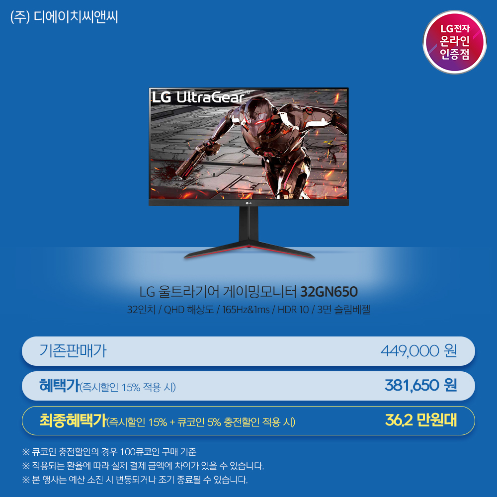 큐텐] 큐텐 X LG 사무용모니터, 와이드모니터 등 최대 20% 입점 할인 행사~! (리마인드) > 뉴스/신제품 | 쿨엔조이