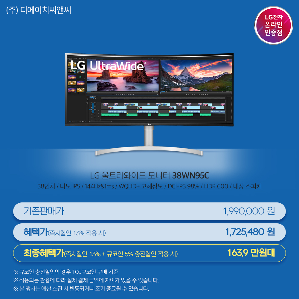 큐텐] 큐텐 X LG 사무용모니터, 와이드모니터 등 최대 20% 입점 할인 행사~! (리마인드) > 뉴스/신제품 | 쿨엔조이