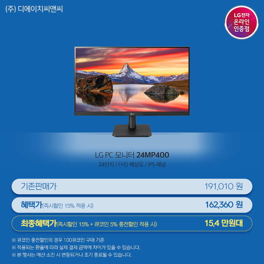큐텐] 큐텐 X LG 사무용모니터, 와이드모니터 등 최대 20% 입점 할인 행사~! (리마인드) > 뉴스/신제품 | 쿨엔조이