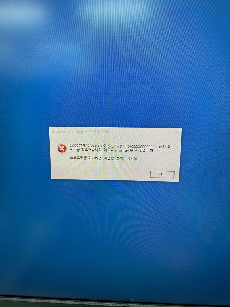 윈도우 종료시 오류메시지 > OS/소프트웨어 | 쿨엔조이